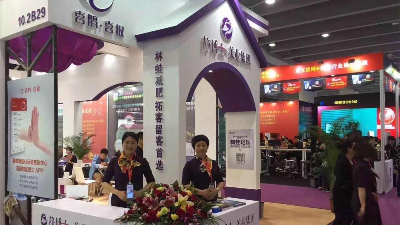 2016年廣州美博會—杭州靜博士集團展臺