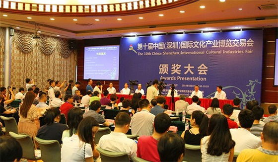 2014深圳文博會新聞發(fā)布會及頒獎大會