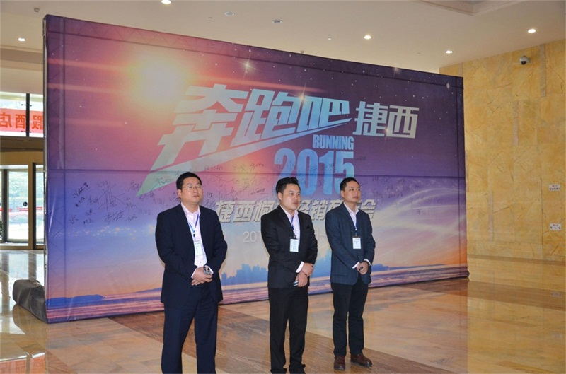 捷西櫥柜全國經(jīng)銷商會議