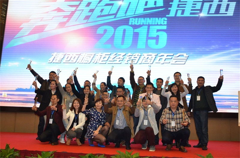 捷西櫥柜全國經(jīng)銷商會議