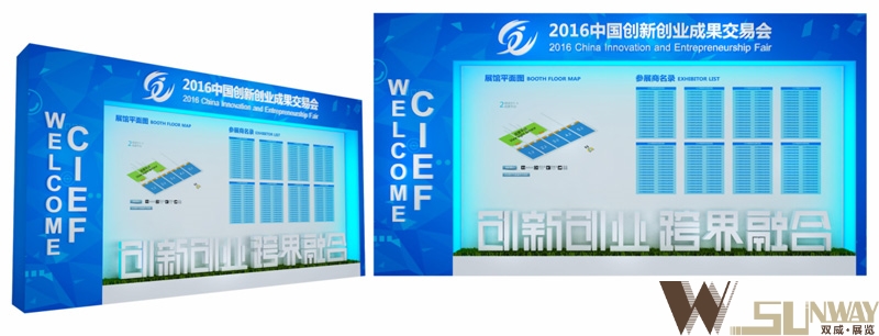 2016中國創(chuàng)新創(chuàng)業(yè)成果交易會(huì)