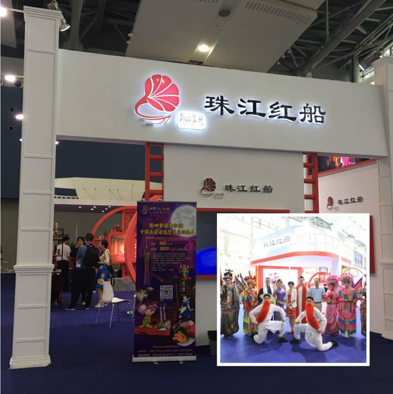 珠江紅船展臺