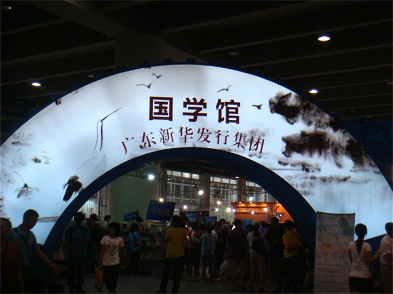 2011南國書香節(jié)暨羊城書展