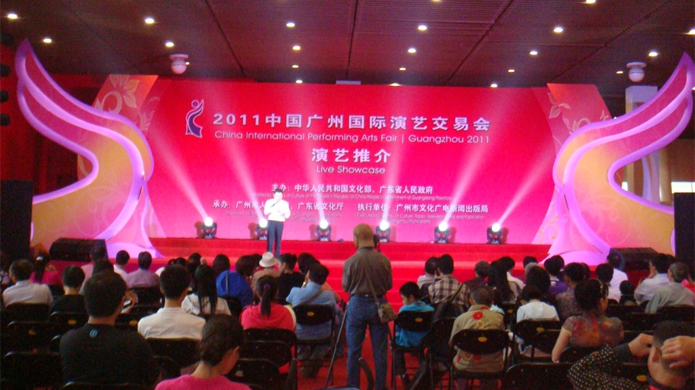 2011年中國廣州國際演藝交易會