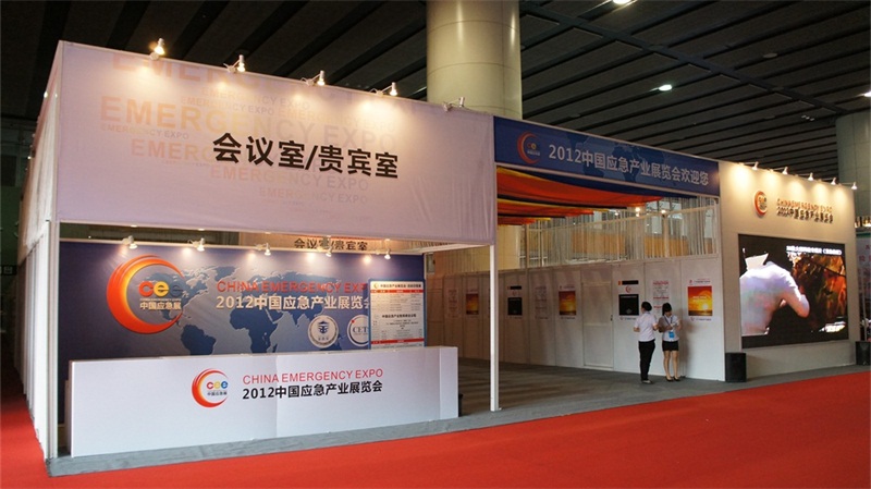 2012中國(guó)應(yīng)急產(chǎn)業(yè)展覽會(huì)