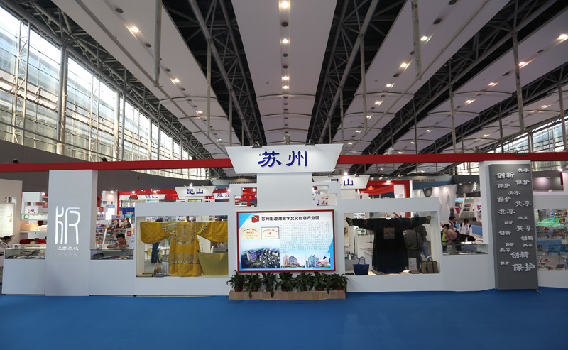 2016第六屆中國(guó)國(guó)際版權(quán)博覽會(huì)