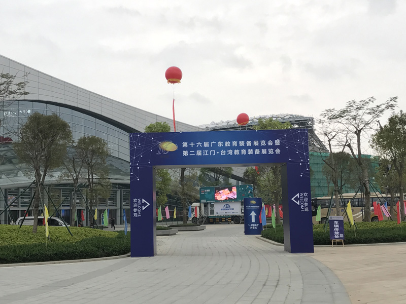 2017年第十六屆廣東教育裝備展覽會